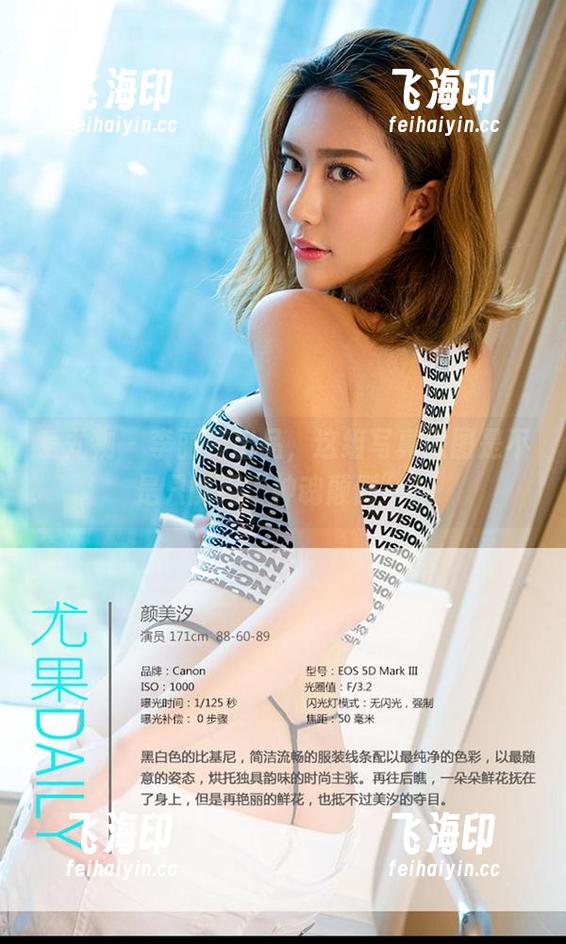 爱尤物 - 李丽莎出品，这组写真原图是不是只能用“神魂颠倒”？