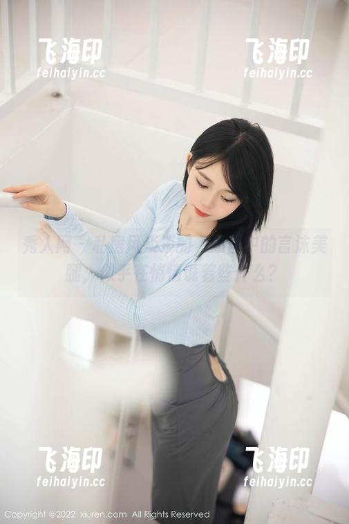 秀人网 - 私房风淡淡的，原图中的言沫美腿，似乎在悄悄说着些什么？